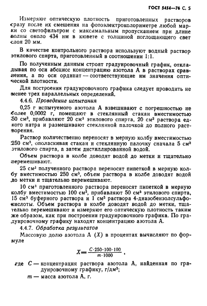 ГОСТ 5454-76