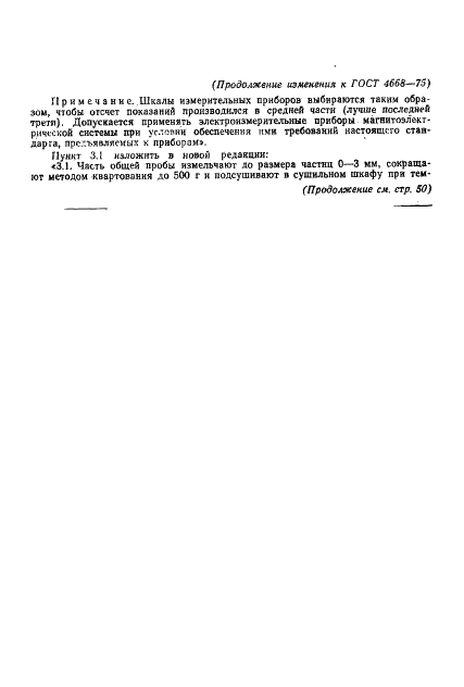 ГОСТ 4668-75