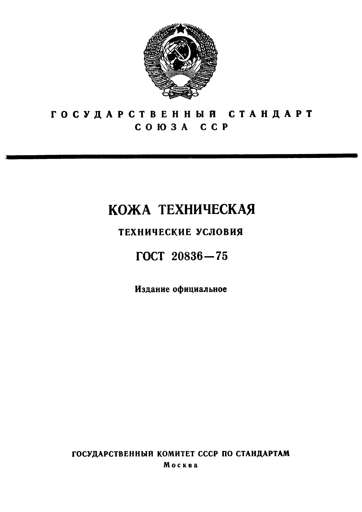 ГОСТ 20836-75 | Чертежи