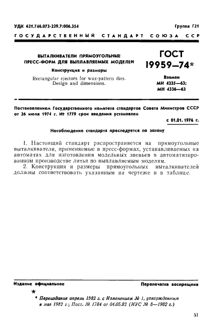 ГОСТ 19959-74