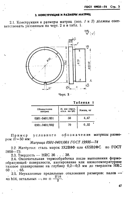 ГОСТ 19935-74
