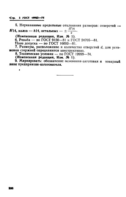 ГОСТ 19983-74