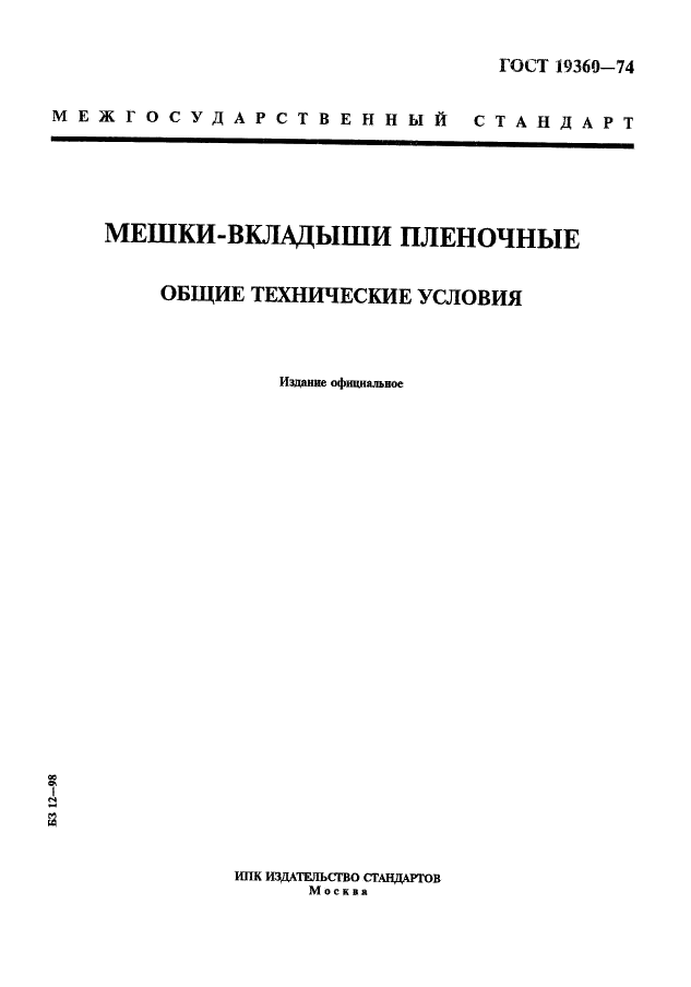 ГОСТ 19360-74