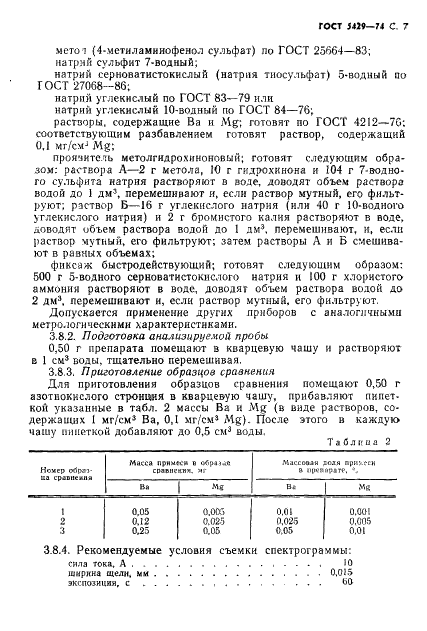 ГОСТ 5429-74