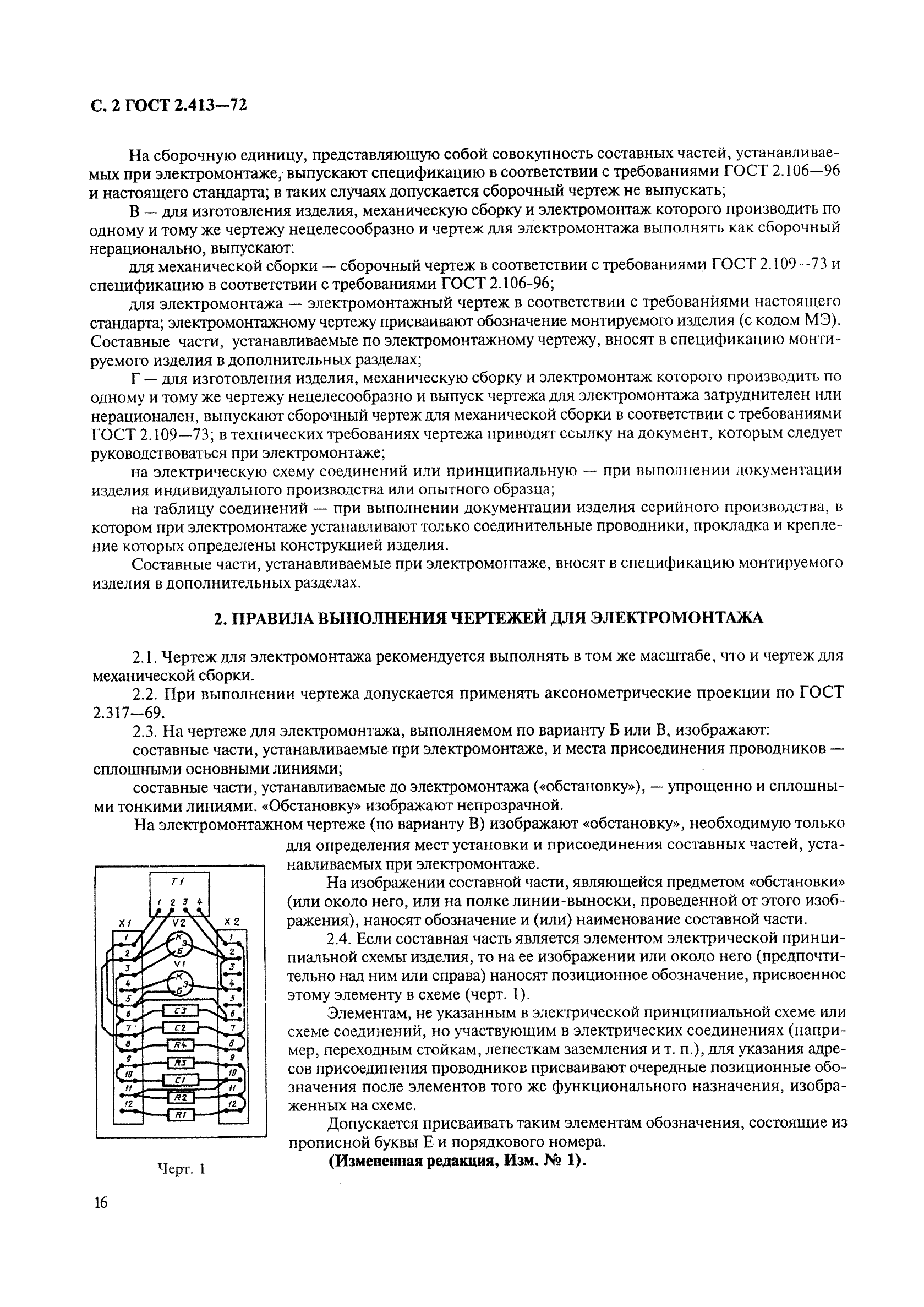 ГОСТ 2.413-72