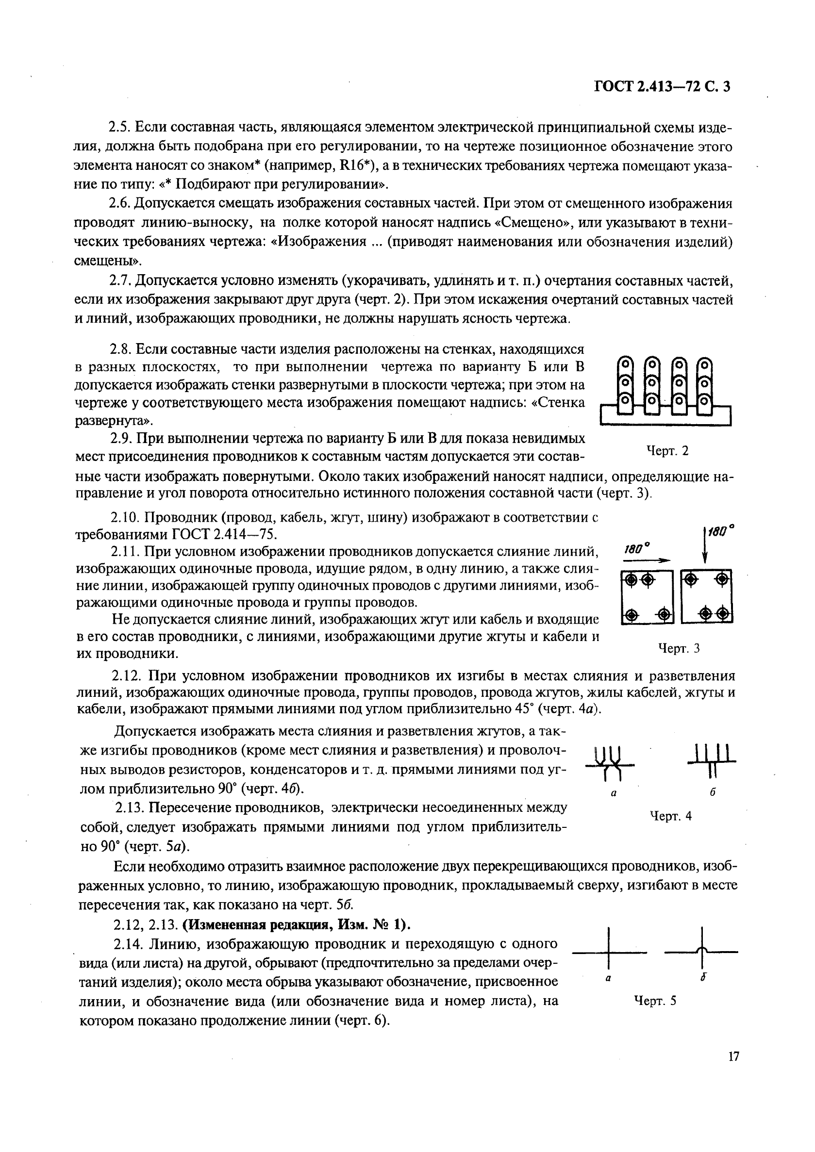 ГОСТ 2.413-72