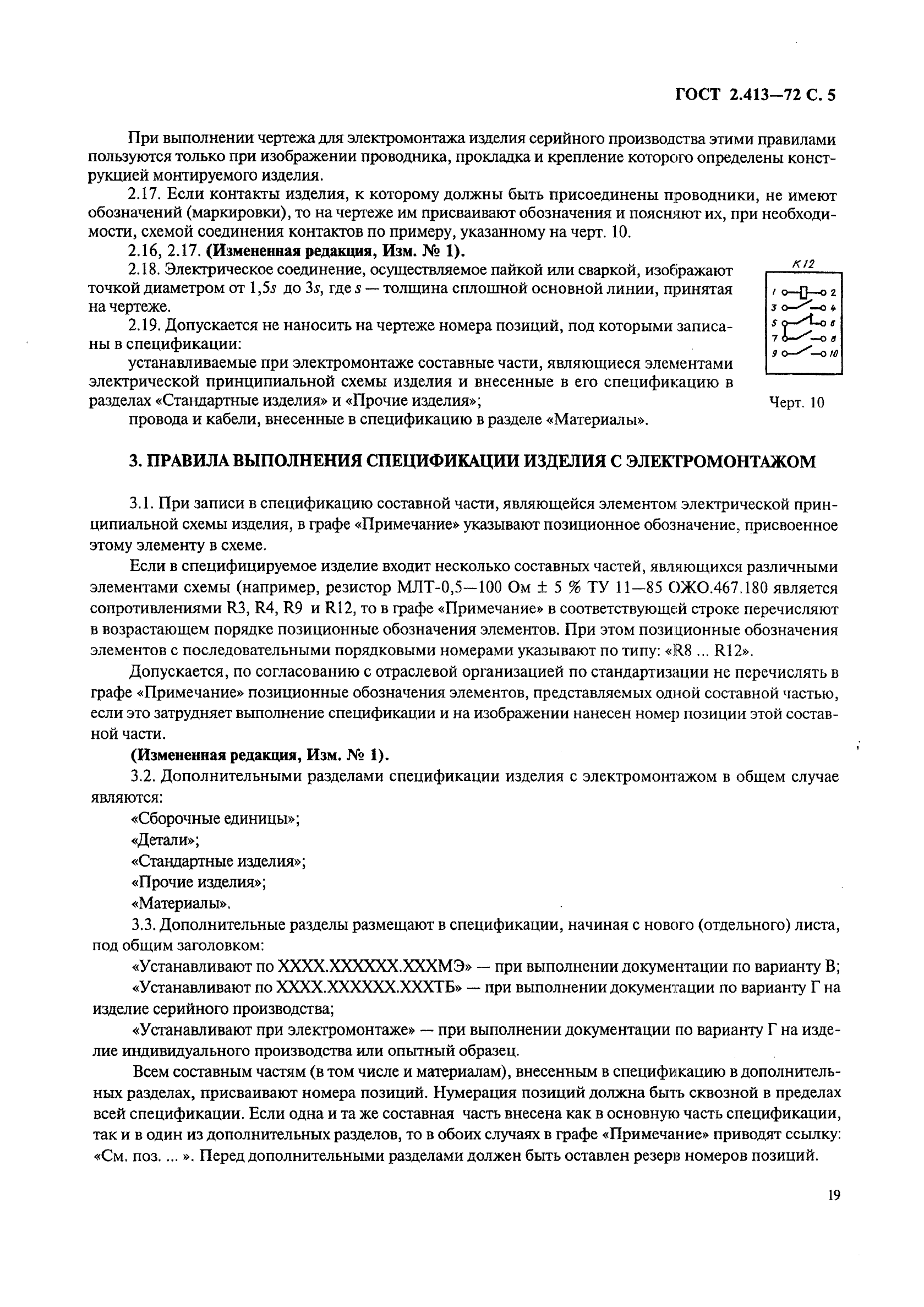 ГОСТ 2.413-72