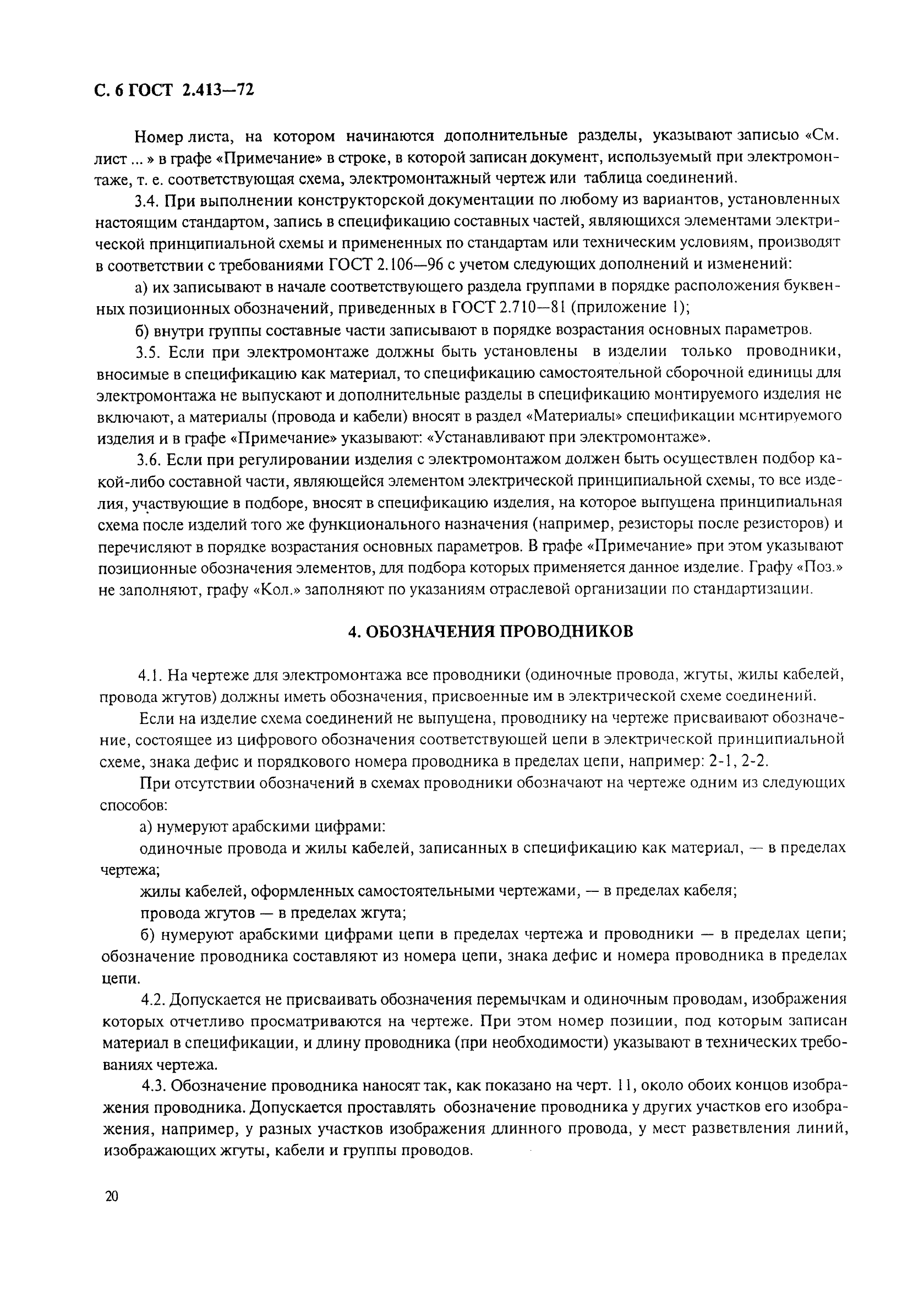 ГОСТ 2.413-72
