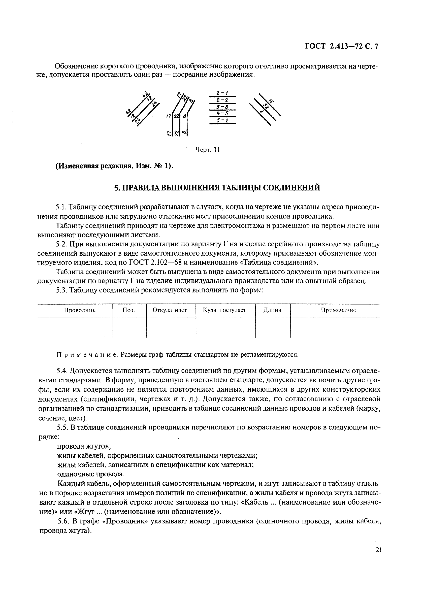 ГОСТ 2.413-72