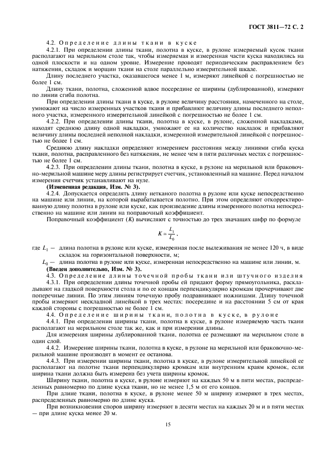 ГОСТ 3811-72