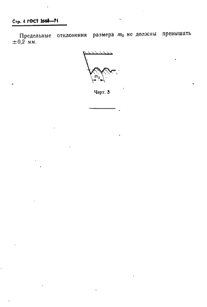 ГОСТ 2568-71