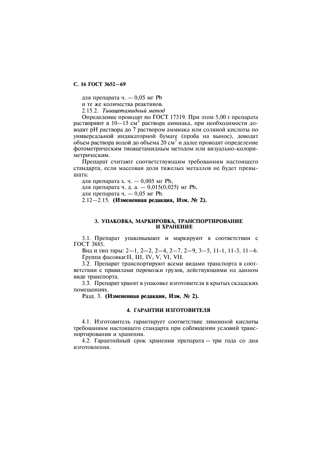 ГОСТ 3652-69
