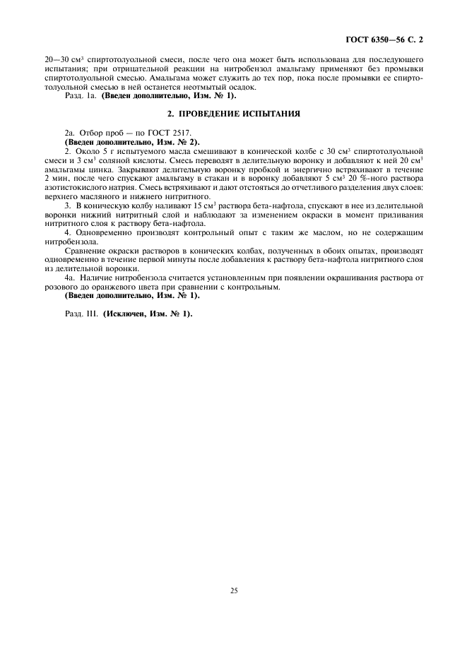 ГОСТ 6350-56