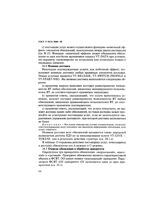 ГОСТ Р ИСО 9040-96