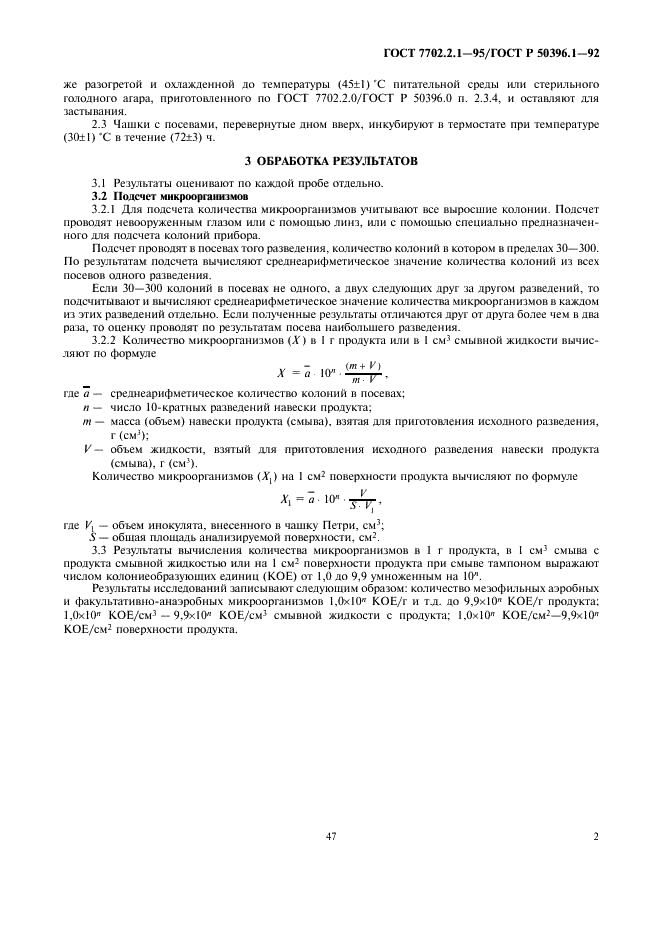 ГОСТ 7702.2.1-95