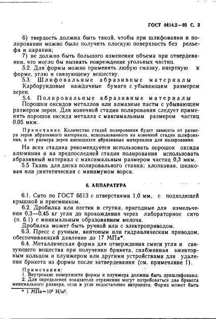 ГОСТ 9414.2-93