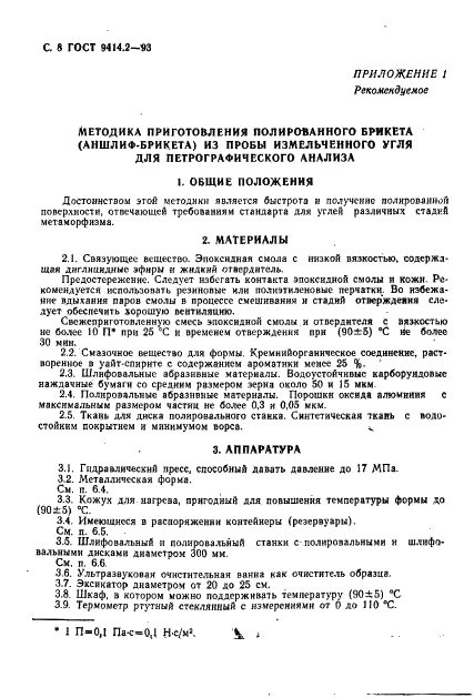 ГОСТ 9414.2-93