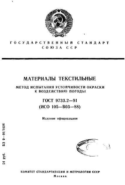 ГОСТ 9733.2-91