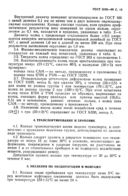 ГОСТ 5228-89