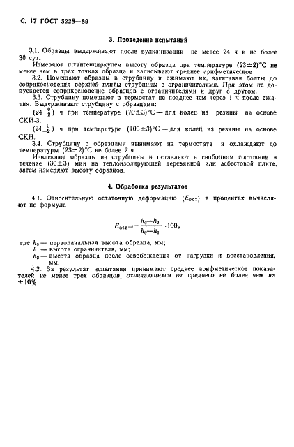 ГОСТ 5228-89