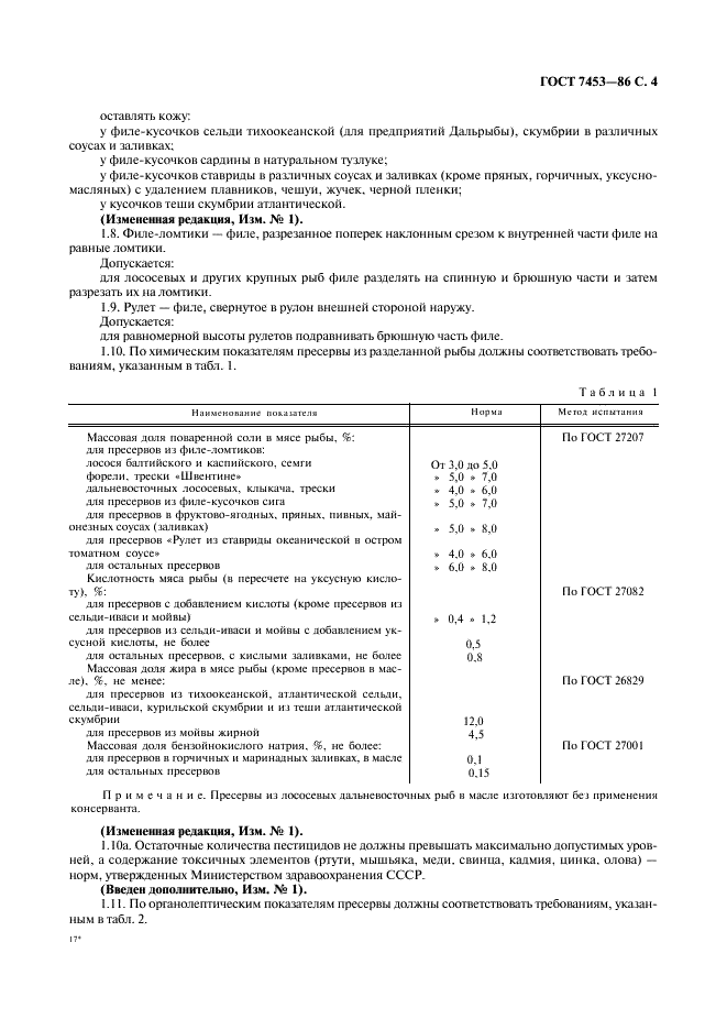 ГОСТ 7453-86