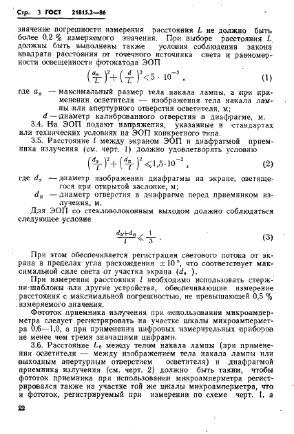 ГОСТ 21815.2-86