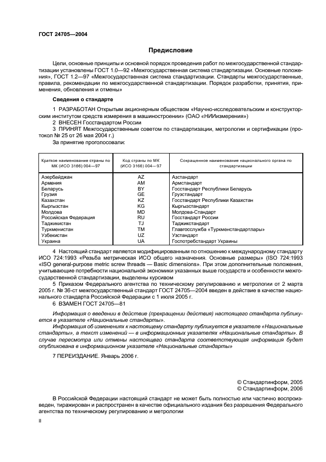 ГОСТ 24705-2004