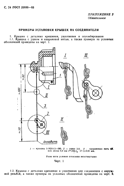 ГОСТ 25930-83