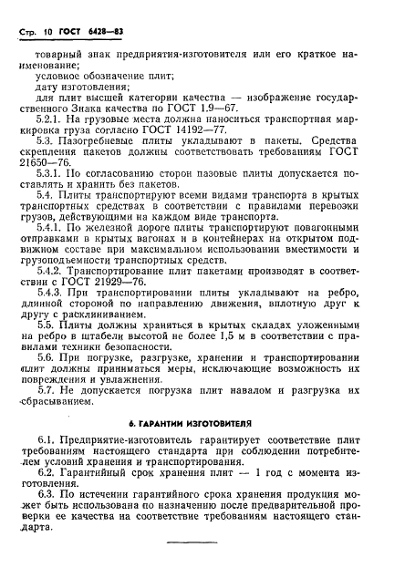ГОСТ 6428-83