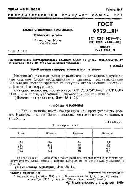 ГОСТ 9272-81