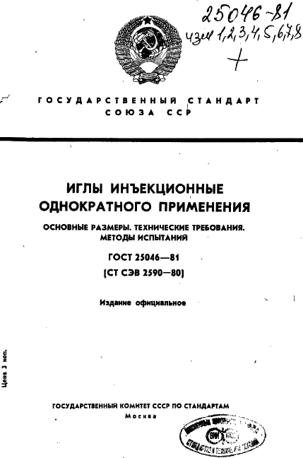 ГОСТ 25046-81