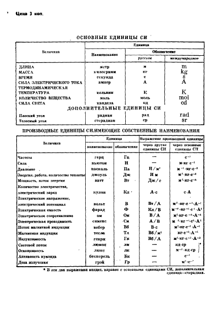 ГОСТ 9568-80