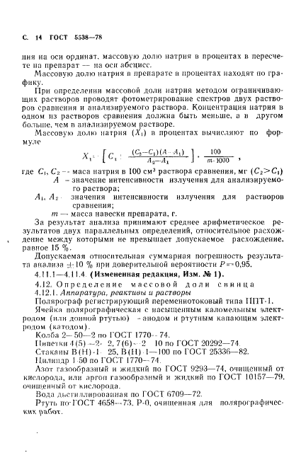 ГОСТ 5538-78