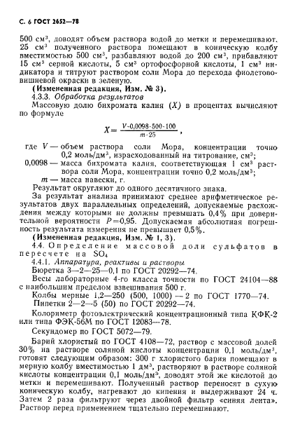 ГОСТ 2652-78
