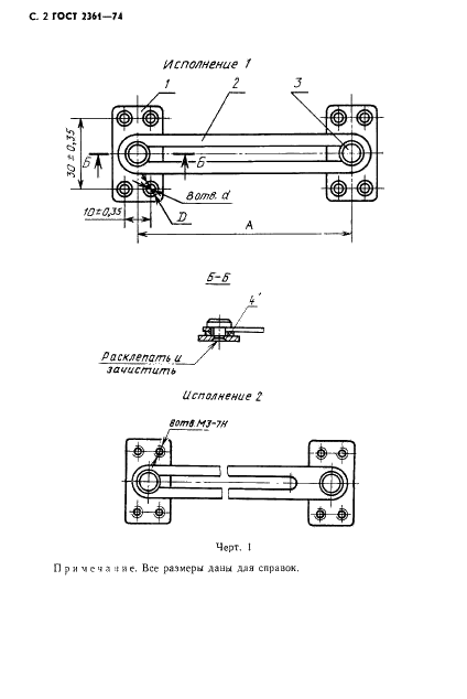 ГОСТ 2361-74