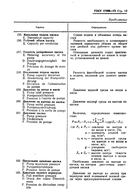 ГОСТ 17398-72