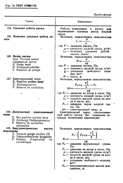 ГОСТ 17398-72