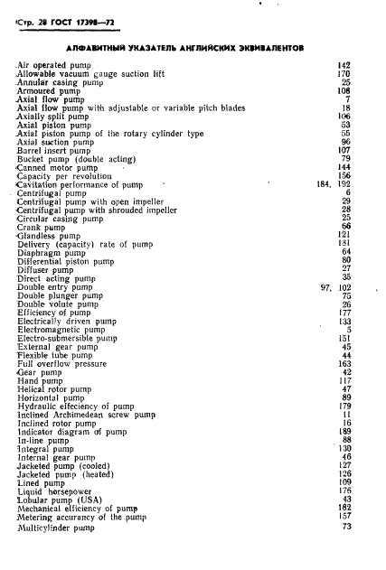ГОСТ 17398-72