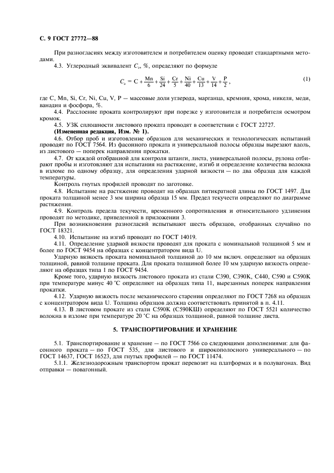 ГОСТ 27772-88