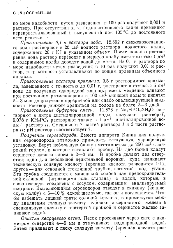ГОСТ 7047-55