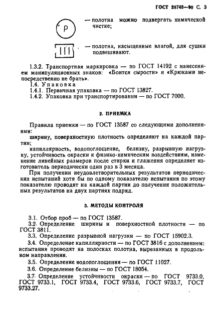 ГОСТ 28748-90