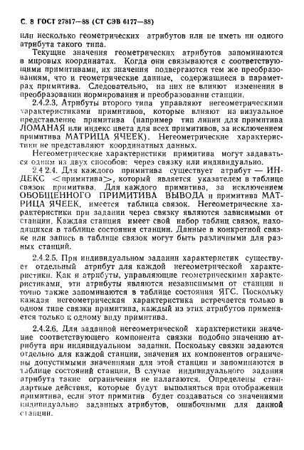 ГОСТ 27817-88