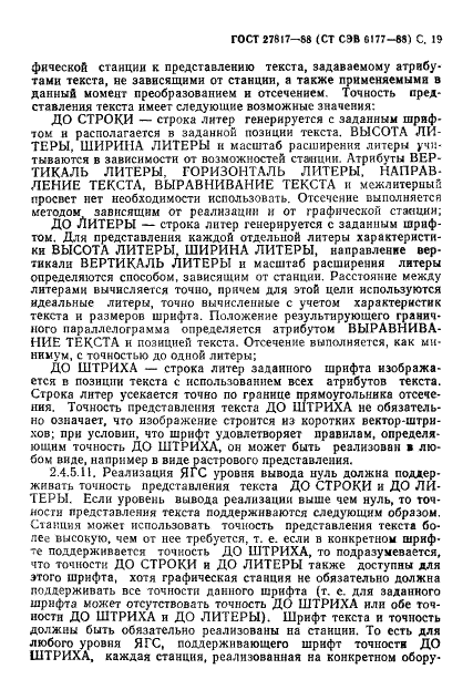 ГОСТ 27817-88