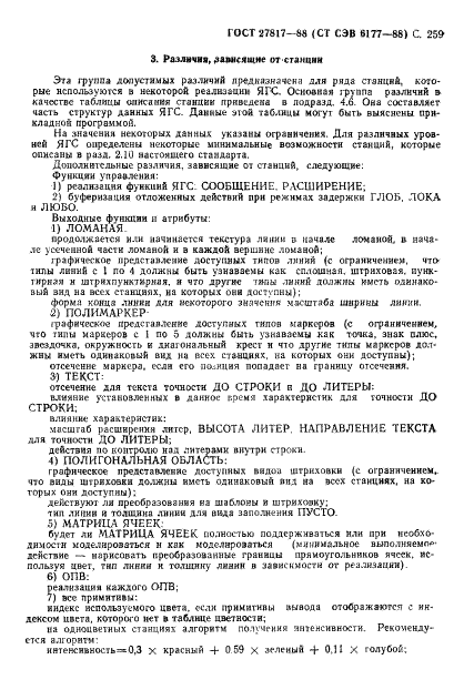 ГОСТ 27817-88