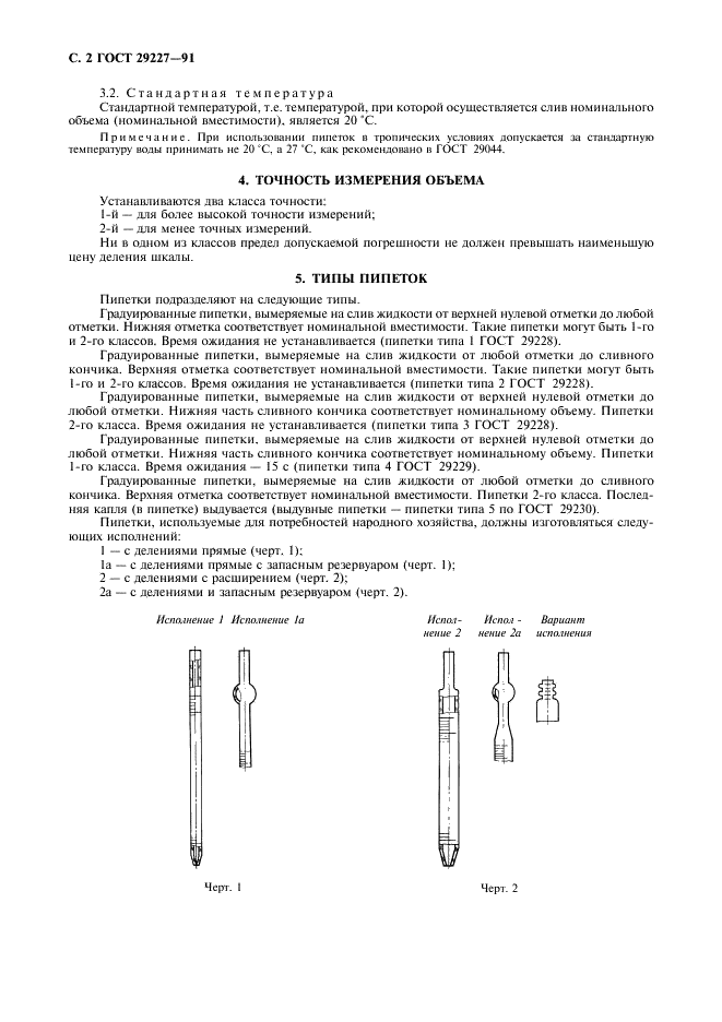 ГОСТ 29227-91