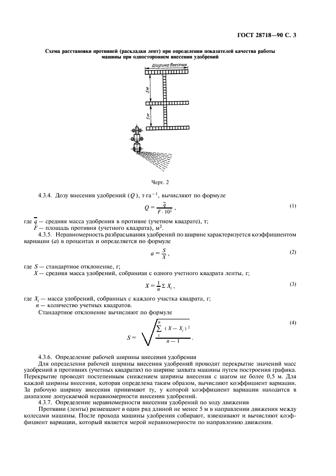 ГОСТ 28718-90