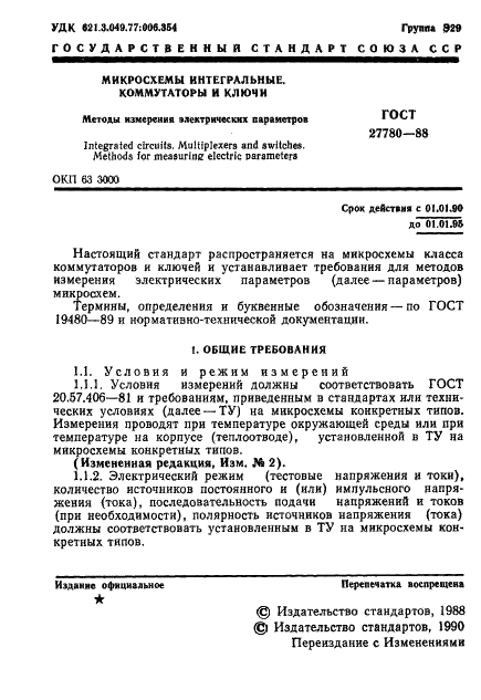 ГОСТ 27780-88