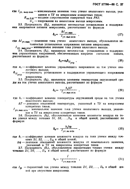 ГОСТ 27780-88