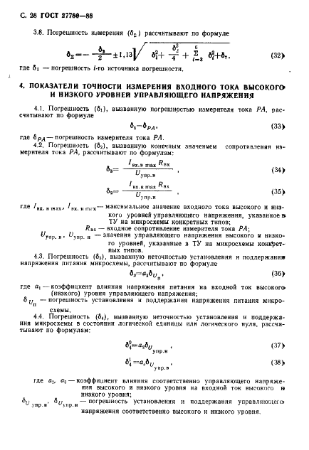 ГОСТ 27780-88