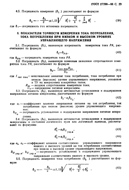 ГОСТ 27780-88